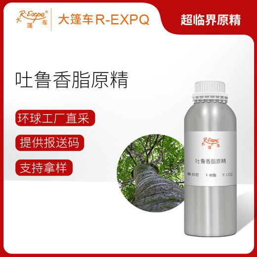 吐鲁香脂原精 Tolu Balsam CO2萃取精油芳疗护理香氛调香香薰香水 商品图0