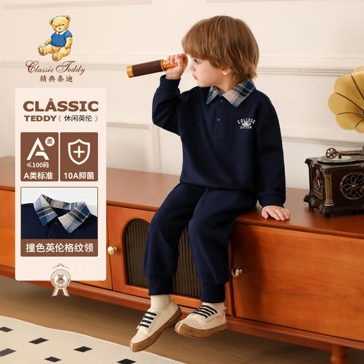 【两件套】【80-140】【精典泰迪】10A抑菌男童春秋款休闲卫衣套装 商品图0