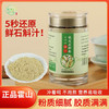 【徽真斛 霍山冻干铁皮石斛粉】专利技术营养好吸收 100g 下单就送木勺一个购买三罐再送精美摇摇杯 商品缩略图0