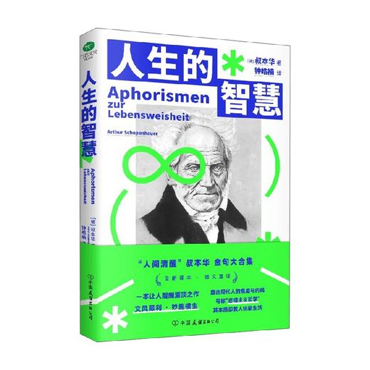 人生的智慧 叔本华 著 哲学 商品图4