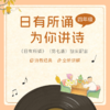 【音频】（第七版）日有所诵·为你写诗 商品缩略图4