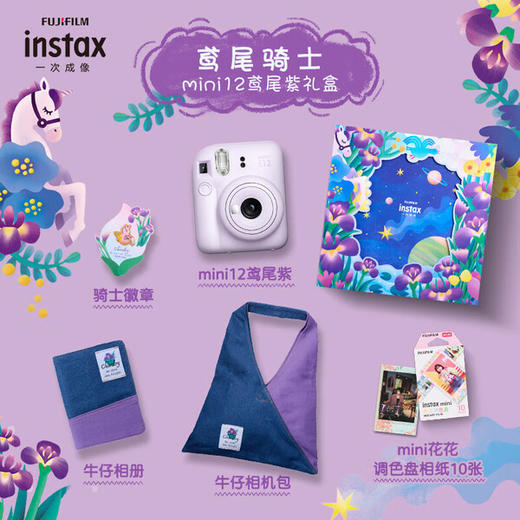 【国行正品】富士（FUJIFILM）instax mini12鸢尾骑士(紫)花与她 限定礼盒 拍立得照相机即拍即得 商品图0