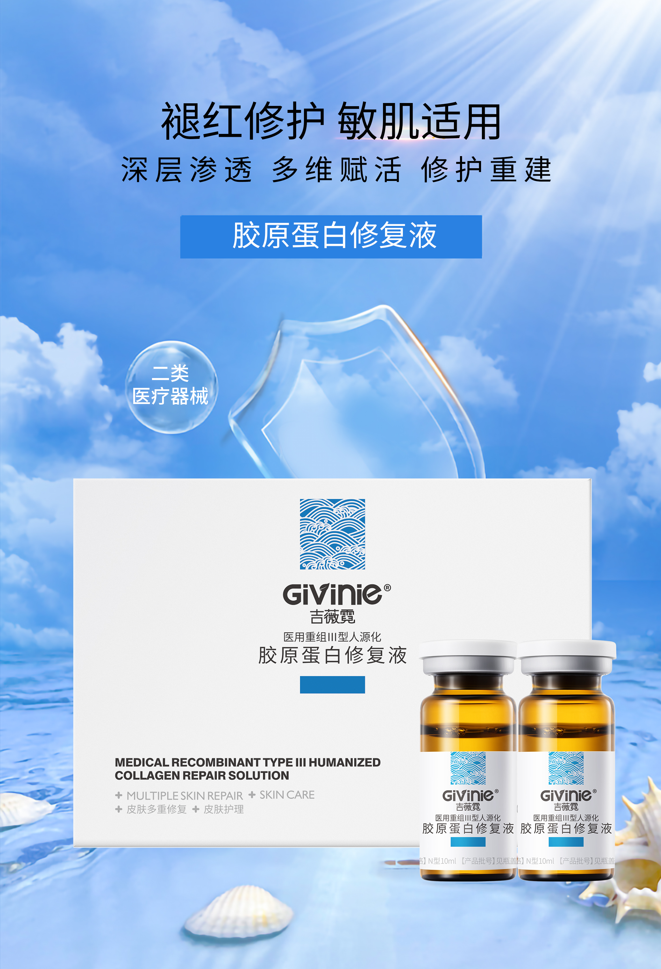 【春季焕新】吉薇霓胶原蛋白修复液（西林瓶）/ 效期至2026.11.5