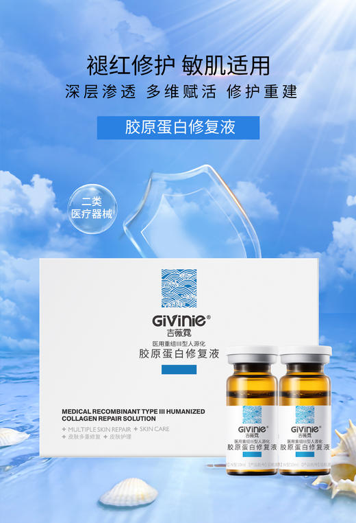 【春季焕新】吉薇霓胶原蛋白修复液（西林瓶）/ 效期至2026.11.5 商品图0