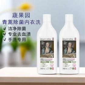 蔬果园青蒿除菌内衣洗衣液200g-3769高效除菌 温和不刺激