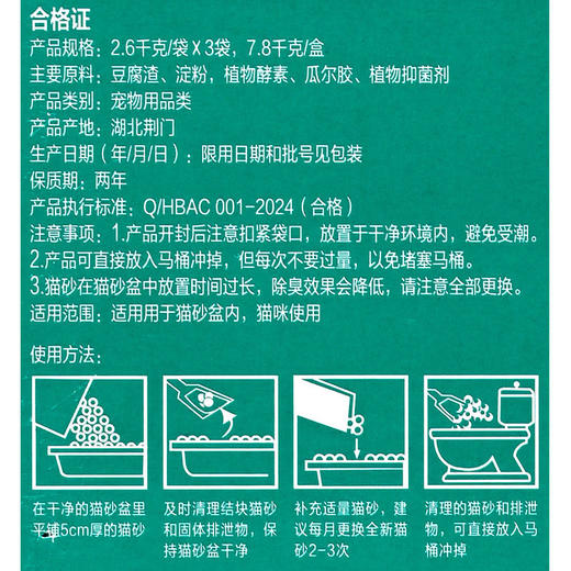MM 山姆 Member's Mark 酵素除臭豆腐猫砂 7.8kg（2.6kg/袋*3袋） 商品图5