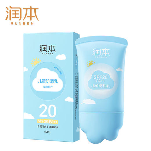 润本（RUNBEN）儿童防晒乳50ml户外露营军训活动防晒SPF20PA++儿童专研防晒霜 商品图7