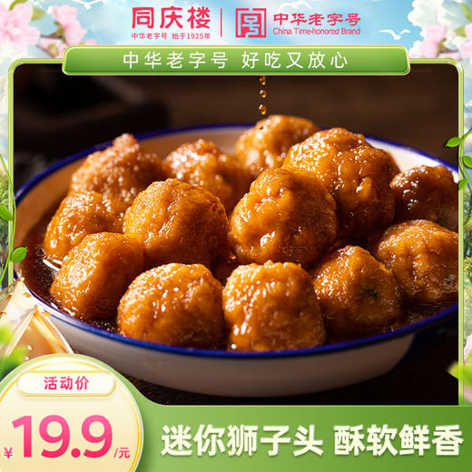 同庆楼 狮子头500g/盒，招牌美食，懒人美食加热即食 商品图0