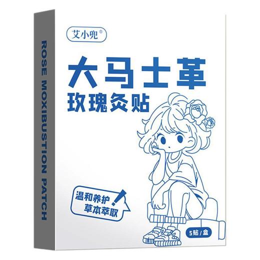 大马士革玫瑰精油灸贴热敷艾灸贴自发热蒸汽暖贴穴位贴颈肩腰腿贴 商品图4