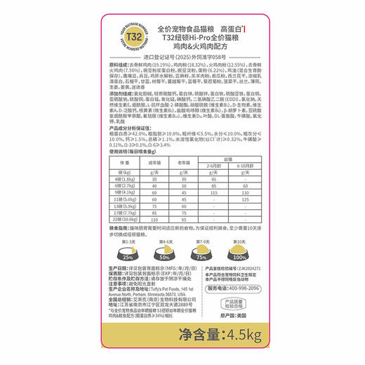 MM 山姆 纽顿 美国进口T32Hi-Pro全价猫粮鸡肉&火鸡肉配方 4.5kg 商品图5
