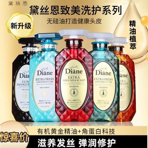 日本黛丝恩Diane洗发水护发素致美控油蓬松滋润护发素450ml效期26年12月（下单备注功效） 商品图0