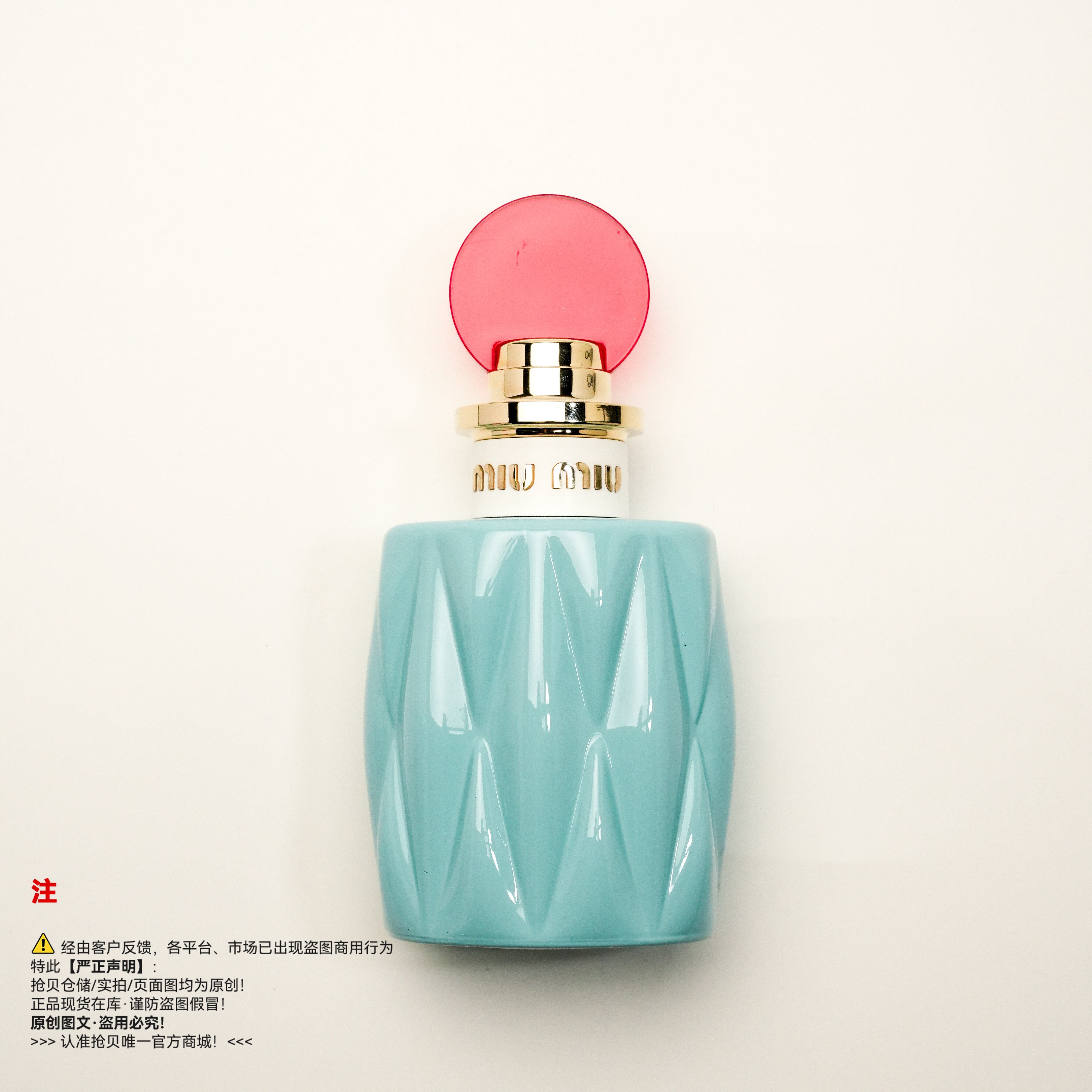 瑕疵香水-Miu Miu缪缪 缪缪女士香水