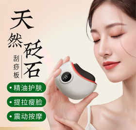 送精油【砭石电动刮痧仪】专用面部美容仪 智能加热刮痧仪