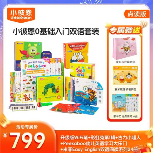 [小彼恩出品][0-6岁]0基础入门 英语启蒙双语套餐  一套解决英语启蒙入门（小七老师） 商品图0