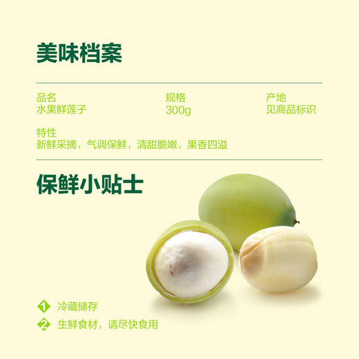 MM 山姆 水果鲜莲子 300g 商品图1