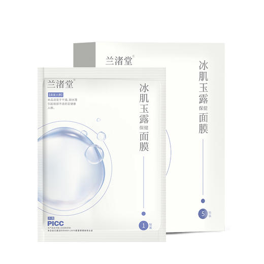 【活动：买2盒送2盒】兰渚堂自研面膜 每盒5贴 商品图8