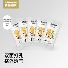 【试用装5片】碧芭宝贝冰淇淋新款系列纸尿裤拉拉裤试用装