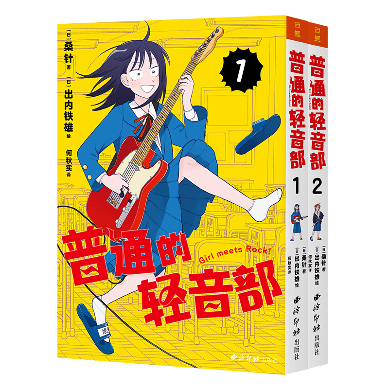 《普通的轻音部》特装/普通版 1-2卷 简中版漫画重磅来袭  集英社2024年黑马，再掀轻音部热潮