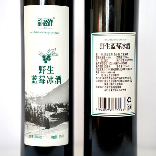 【野生蓝莓冰酒】产自黑龙江伊春 冻土层野生蓝莓制成，呈宝石红色AA 商品图2