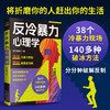 反冷暴力心理学 蜗牛格格 著 心理学 商品缩略图0
