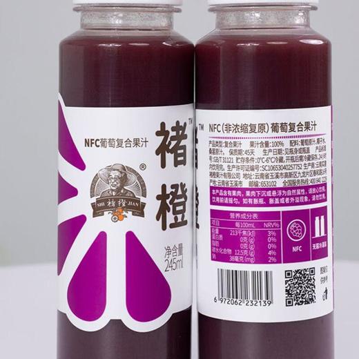 实建褚橙复合果汁葡萄汁蜜桃汁果汁健康营养245ml/瓶 NFC鲜榨橙汁 商品图1