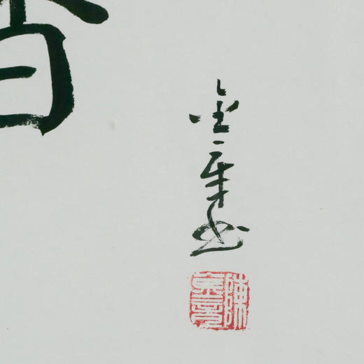 陈金章《焚香》书法原作33CM*22CM 手写宣纸作品[含框] 商品图3