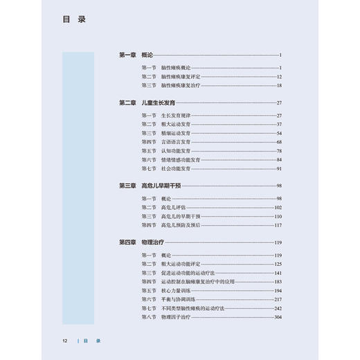 实用小儿脑性瘫痪康复治疗技术 第3三版 李晓捷 庞伟 主编 第3版同时添加了“融合视频”示范指导 家庭康复指南 人民卫生出版社 商品图3