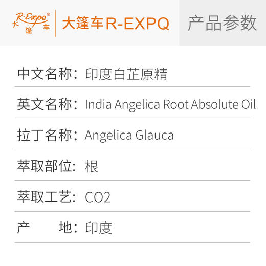 印度白芷原精 Angelica 进口印度白芷精油原料批发芳疗香氛香薰精油 商品图2