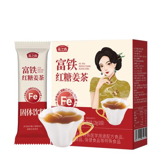 【商城专属-到手2盒】燕之坊富铁红糖姜茶120g 独立小包装*2 商品图0