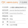 【德米特认证】头状薰衣草精油 Lavender Stoechas 大篷车精油 商品缩略图2