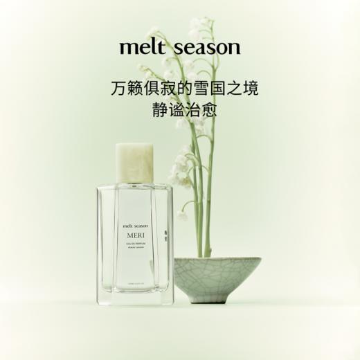 melt season经典系列香水「梅里 MERI」 商品图0