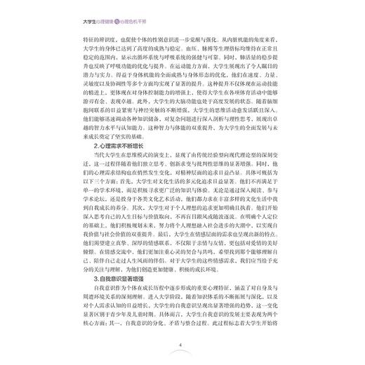 大学生心理健康与心理危机干预/马靖松著/浙江大学出版社 商品图3