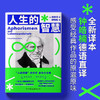 人生的智慧 叔本华 著 哲学 商品缩略图0