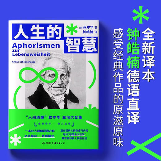 人生的智慧 叔本华 著 哲学 商品图0