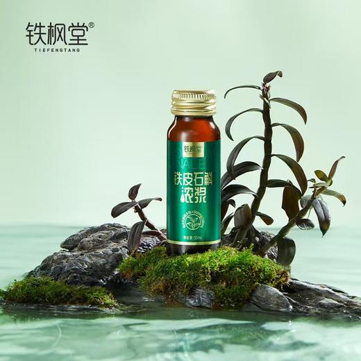 【大医生健康购】铁枫堂铁皮石斛浓浆 古法宽汤久熬5小时配料表纯净 商品图3