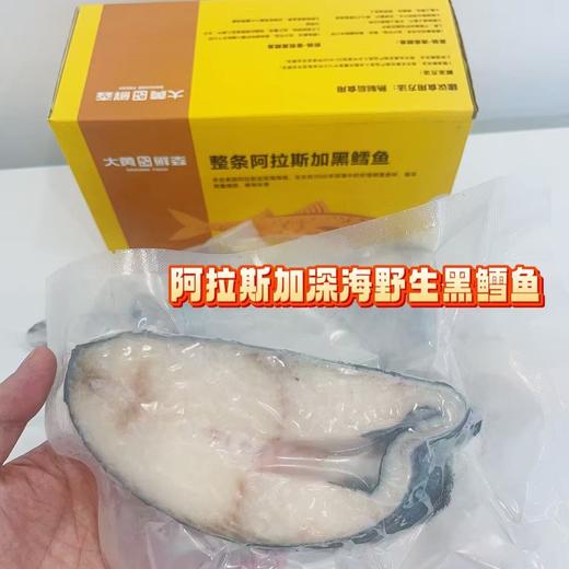 【阿拉斯加深海野生黑鳕鱼】宝宝辅食、儿童补脑第一食材，口感似奶油香甜!纯净海域野生，DHA脑黄金是普通鳕鱼9倍!银鳕鱼3倍，阿拉斯加鲜活现捕，捕捞后快速冰冻锁鲜，独立包装，不需要反复解冻。 商品图4