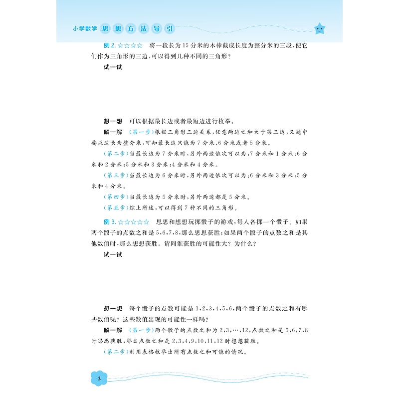 试读PDF-9787308246842(1-1)-小学数学思想方法导引_006.jpg