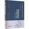 医道传承 重量名老中医学术思想与经验 商品缩略图0