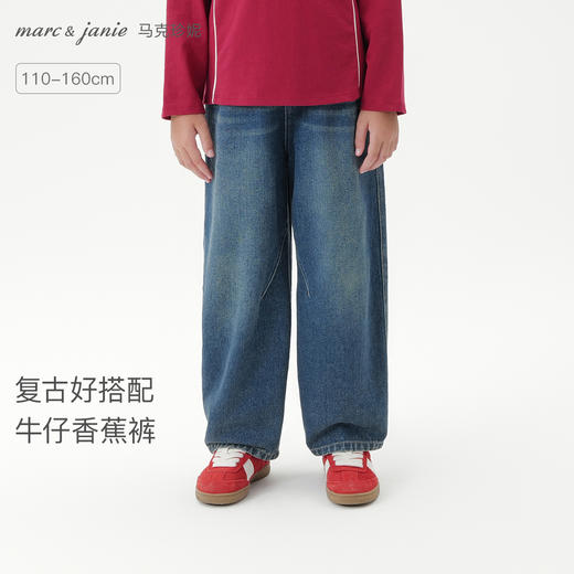 马克珍妮男女童复古百搭牛仔香蕉裤儿童裤子2025年秋装新款551385 商品图0