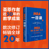 MBA一日读2.0 史蒂文·斯特尔泽（Steven Stralser）商业财富 / 企业管理 商品缩略图1