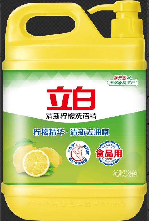 立白 清新柠檬洗洁精2.118kg 商品图0