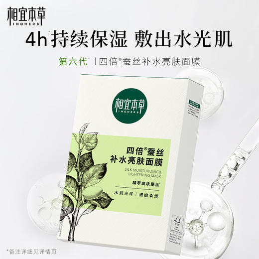 【溯源专享】红景天焕白精华液40g正装*2+5片四倍蚕丝面膜  美白补水 商品图7