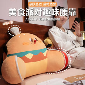 自然醒美食派对趣味拥抱式腰靠办公室久坐护腰靠垫汽车靠背垫椅子靠枕QYL