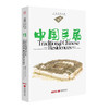 大美中国系列 刘颖 等 著 建筑艺术 商品缩略图2