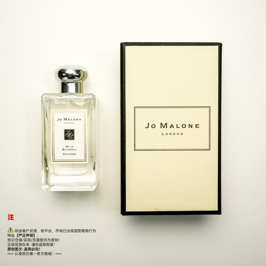 Jo Malone 祖玛珑/马龙 蓝风铃香水 商品图5