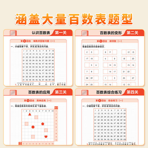 【斗半匠】小学百数表数学专项训练 商品图1