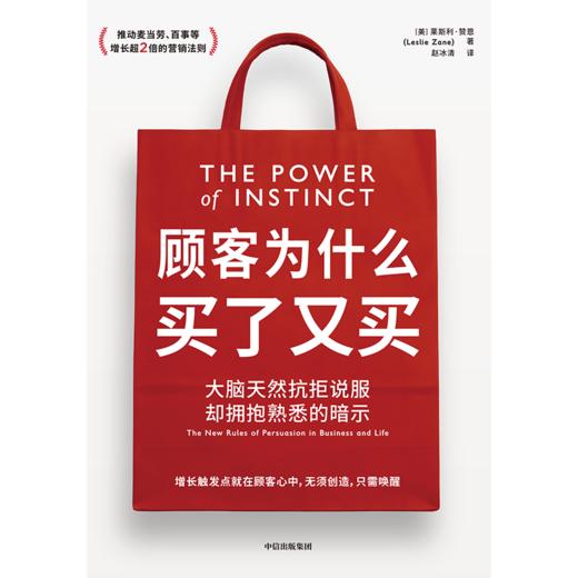 中信出版 | 顾客为什么买了又买 商品图2