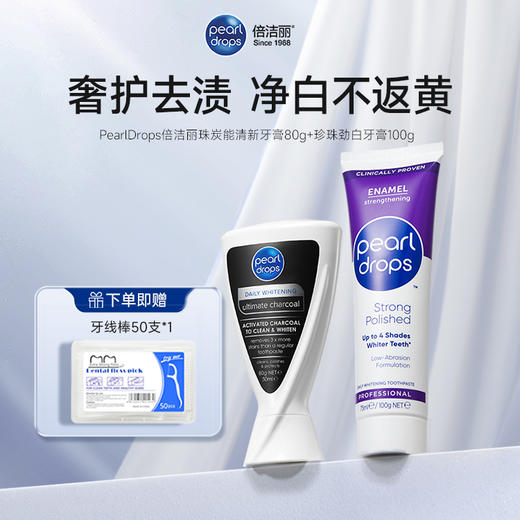 Pearldrops倍洁丽 牙膏牙齿美白护理【本商品不可用券】 商品图1