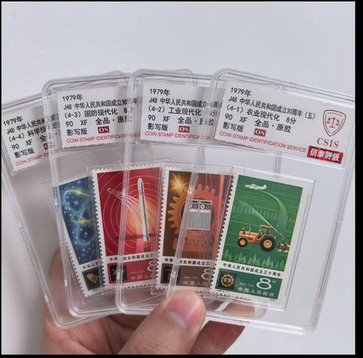 1979年J48 中华人民共和国成立三十周年（第五组）套票（一套4枚）封装评级90分 商品图0