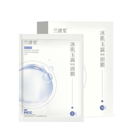 【活动：买2盒送2盒】兰渚堂自研面膜 每盒5贴 商品图7